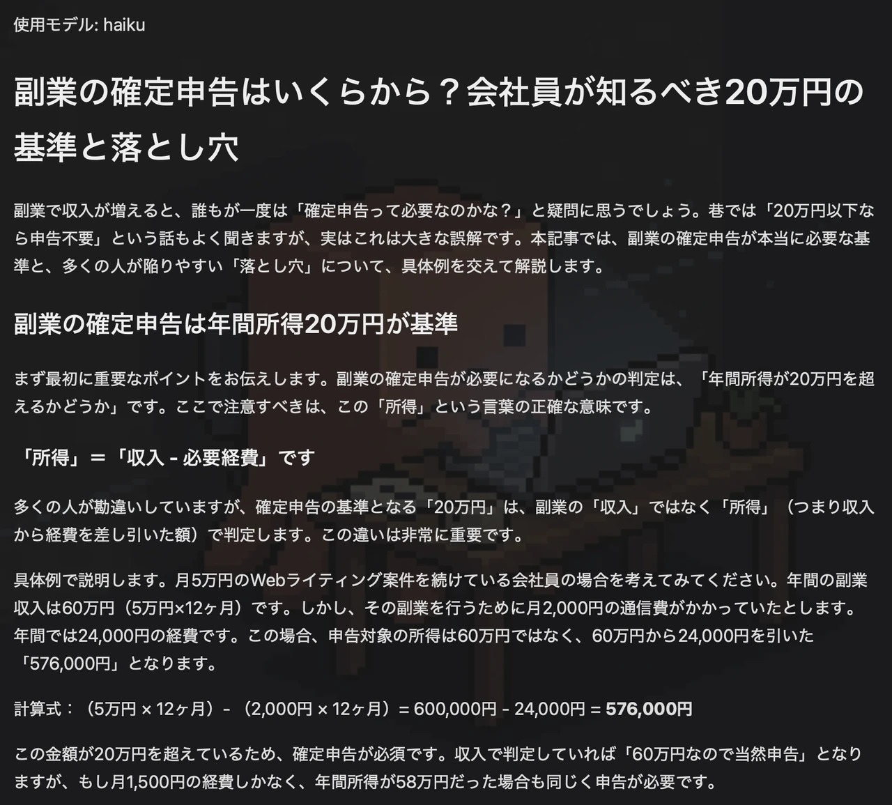 Haikuが書いた副業確定申告SEO記事の冒頭スクリーンショット