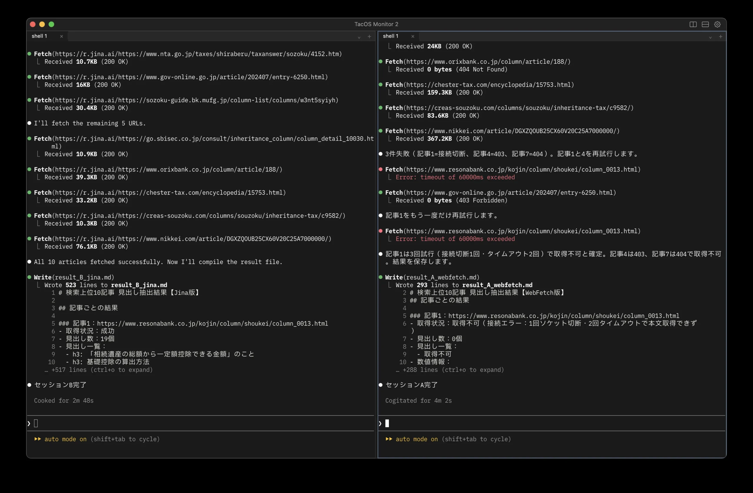 完了時のログ比較