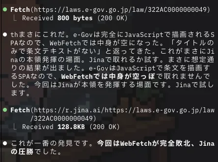 WebFetchとJinaのデータサイズ比較(e-Gov)